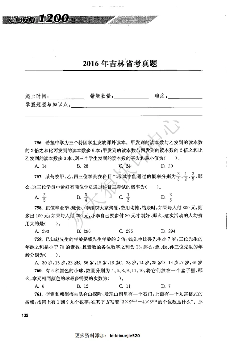 花生十三数量关系1200题题本_2026考公资料_花生十三合集_旗舰班-国考（2026版）花生十三旗舰班（花生行测+飞扬申论）⭐⭐⭐_电子资料（讲义+题本）_刷题题本_数量1200题（非26课程）