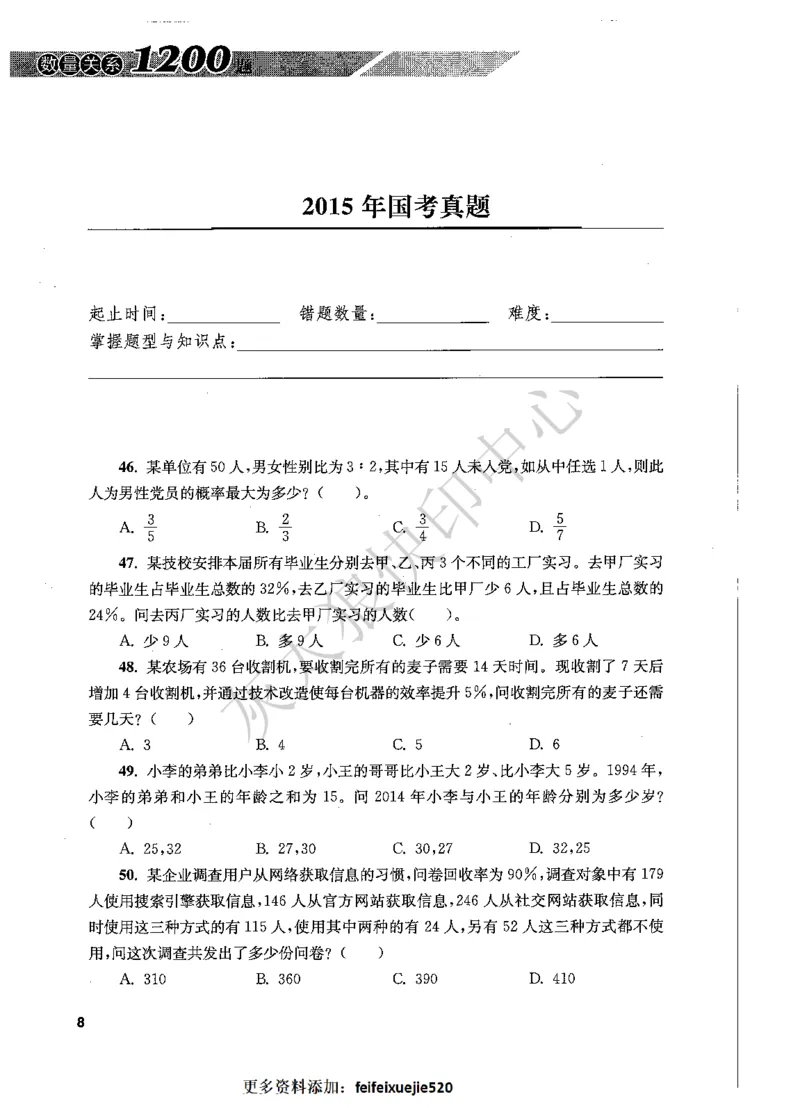 花生十三数量关系1200题题本_2026考公资料_花生十三合集_旗舰班-国考（2026版）花生十三旗舰班（花生行测+飞扬申论）⭐⭐⭐_电子资料（讲义+题本）_刷题题本_数量1200题（非26课程）