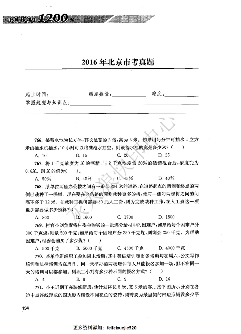 花生十三数量关系1200题题本_2026考公资料_花生十三合集_旗舰班-国考（2026版）花生十三旗舰班（花生行测+飞扬申论）⭐⭐⭐_电子资料（讲义+题本）_刷题题本_数量1200题（非26课程）