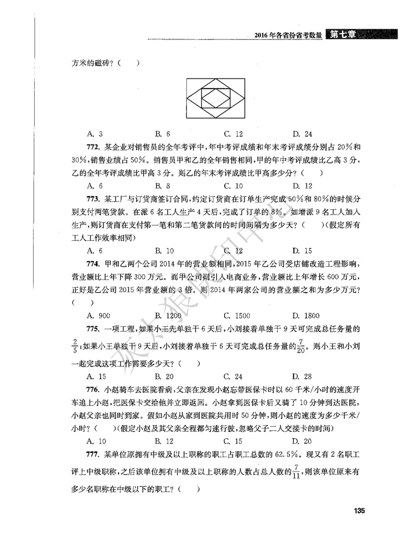 花生十三数量关系1200题题本_2026考公资料_花生十三合集_旗舰班-国考（2026版）花生十三旗舰班（花生行测+飞扬申论）⭐⭐⭐_电子资料（讲义+题本）_刷题题本_数量1200题（非26课程）
