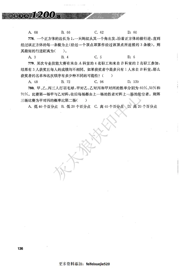 花生十三数量关系1200题题本_2026考公资料_花生十三合集_旗舰班-国考（2026版）花生十三旗舰班（花生行测+飞扬申论）⭐⭐⭐_电子资料（讲义+题本）_刷题题本_数量1200题（非26课程）