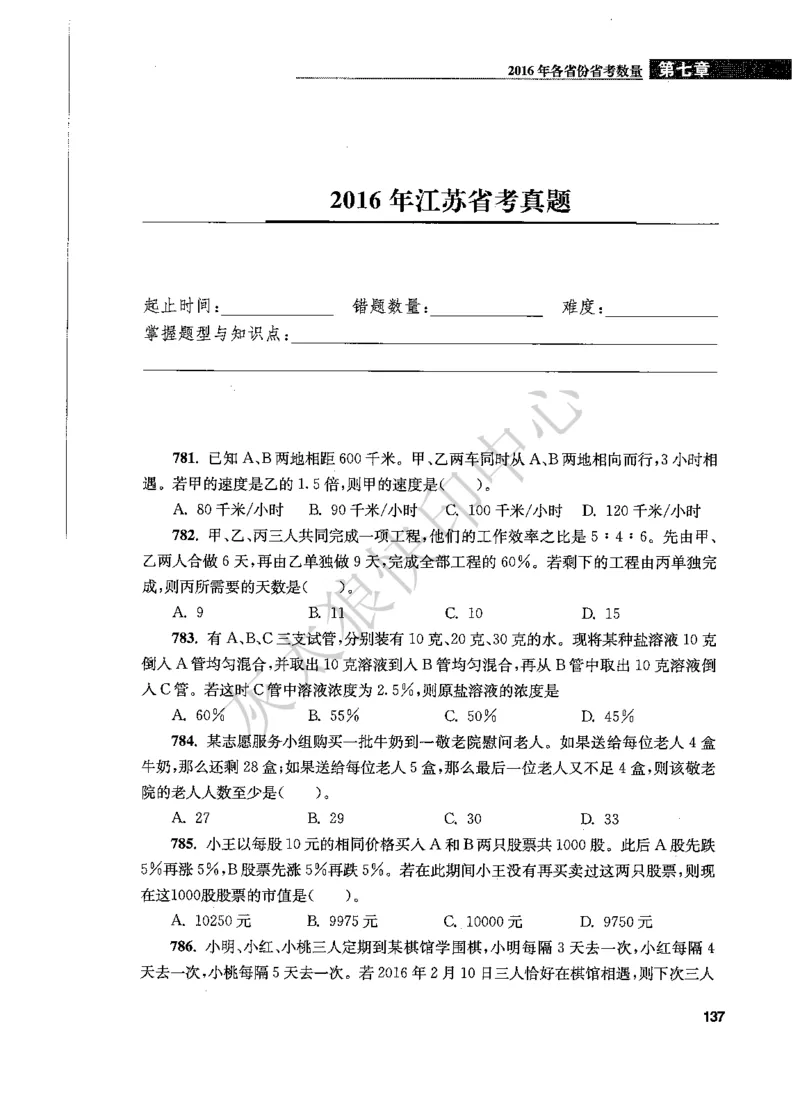 花生十三数量关系1200题题本_2026考公资料_花生十三合集_旗舰班-国考（2026版）花生十三旗舰班（花生行测+飞扬申论）⭐⭐⭐_电子资料（讲义+题本）_刷题题本_数量1200题（非26课程）