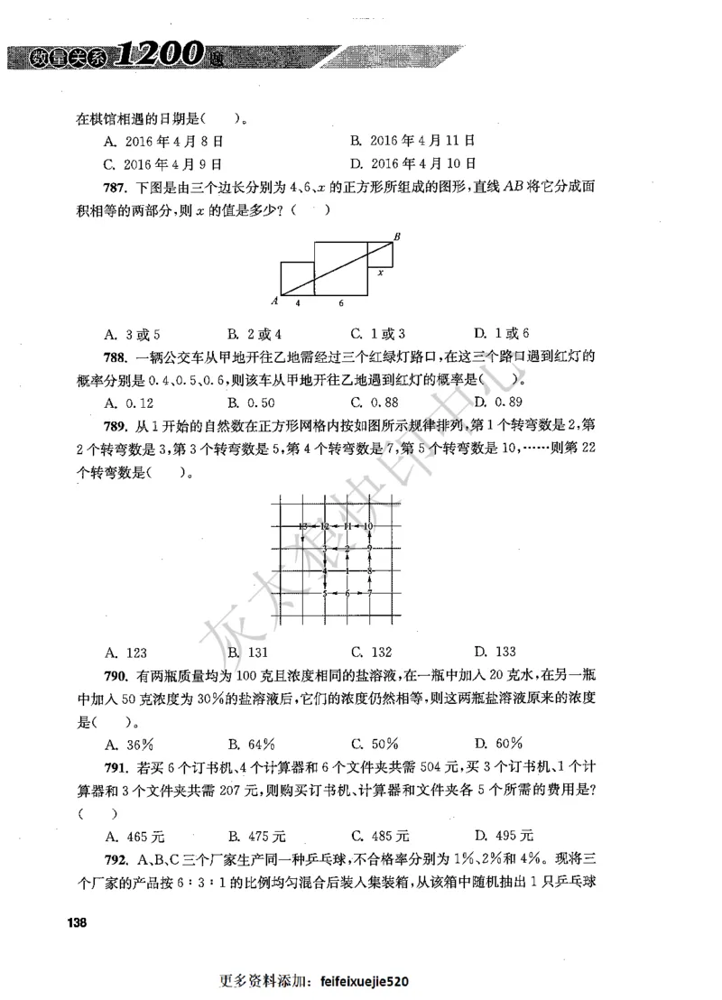 花生十三数量关系1200题题本_2026考公资料_花生十三合集_旗舰班-国考（2026版）花生十三旗舰班（花生行测+飞扬申论）⭐⭐⭐_电子资料（讲义+题本）_刷题题本_数量1200题（非26课程）