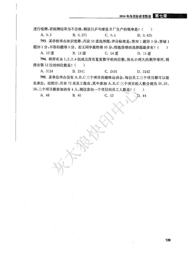 花生十三数量关系1200题题本_2026考公资料_花生十三合集_旗舰班-国考（2026版）花生十三旗舰班（花生行测+飞扬申论）⭐⭐⭐_电子资料（讲义+题本）_刷题题本_数量1200题（非26课程）