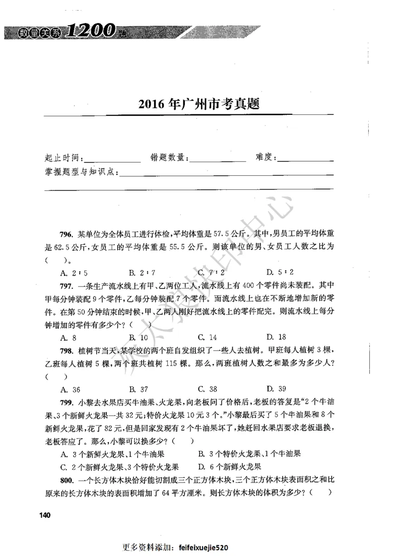 花生十三数量关系1200题题本_2026考公资料_花生十三合集_旗舰班-国考（2026版）花生十三旗舰班（花生行测+飞扬申论）⭐⭐⭐_电子资料（讲义+题本）_刷题题本_数量1200题（非26课程）