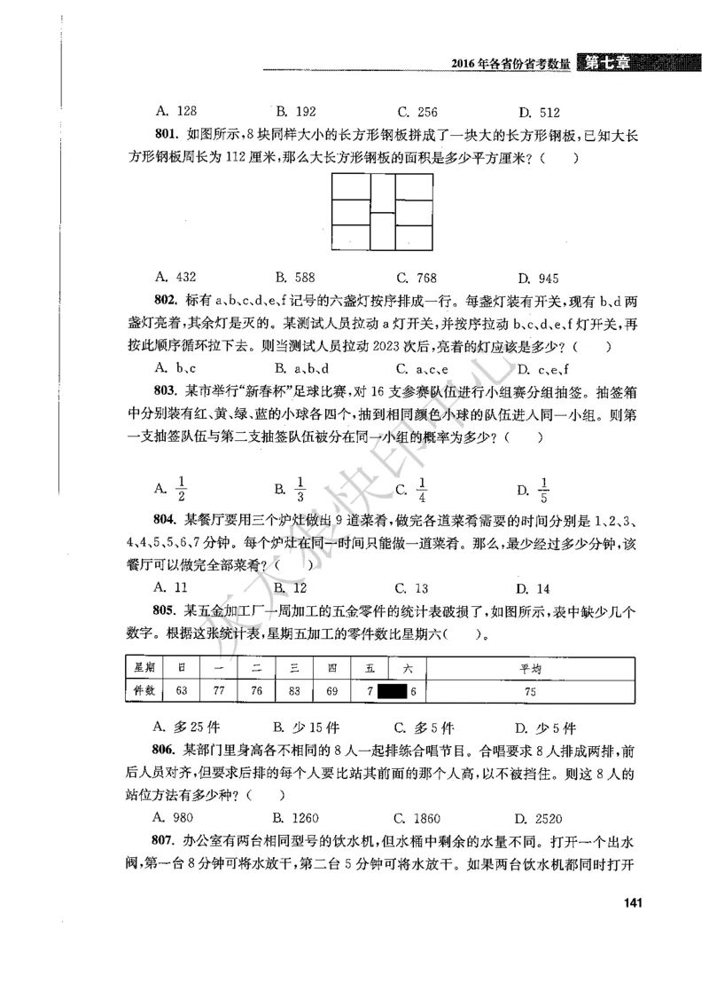 花生十三数量关系1200题题本_2026考公资料_花生十三合集_旗舰班-国考（2026版）花生十三旗舰班（花生行测+飞扬申论）⭐⭐⭐_电子资料（讲义+题本）_刷题题本_数量1200题（非26课程）