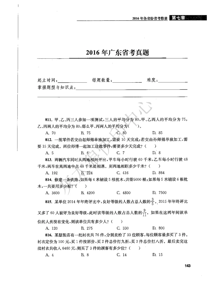 花生十三数量关系1200题题本_2026考公资料_花生十三合集_旗舰班-国考（2026版）花生十三旗舰班（花生行测+飞扬申论）⭐⭐⭐_电子资料（讲义+题本）_刷题题本_数量1200题（非26课程）