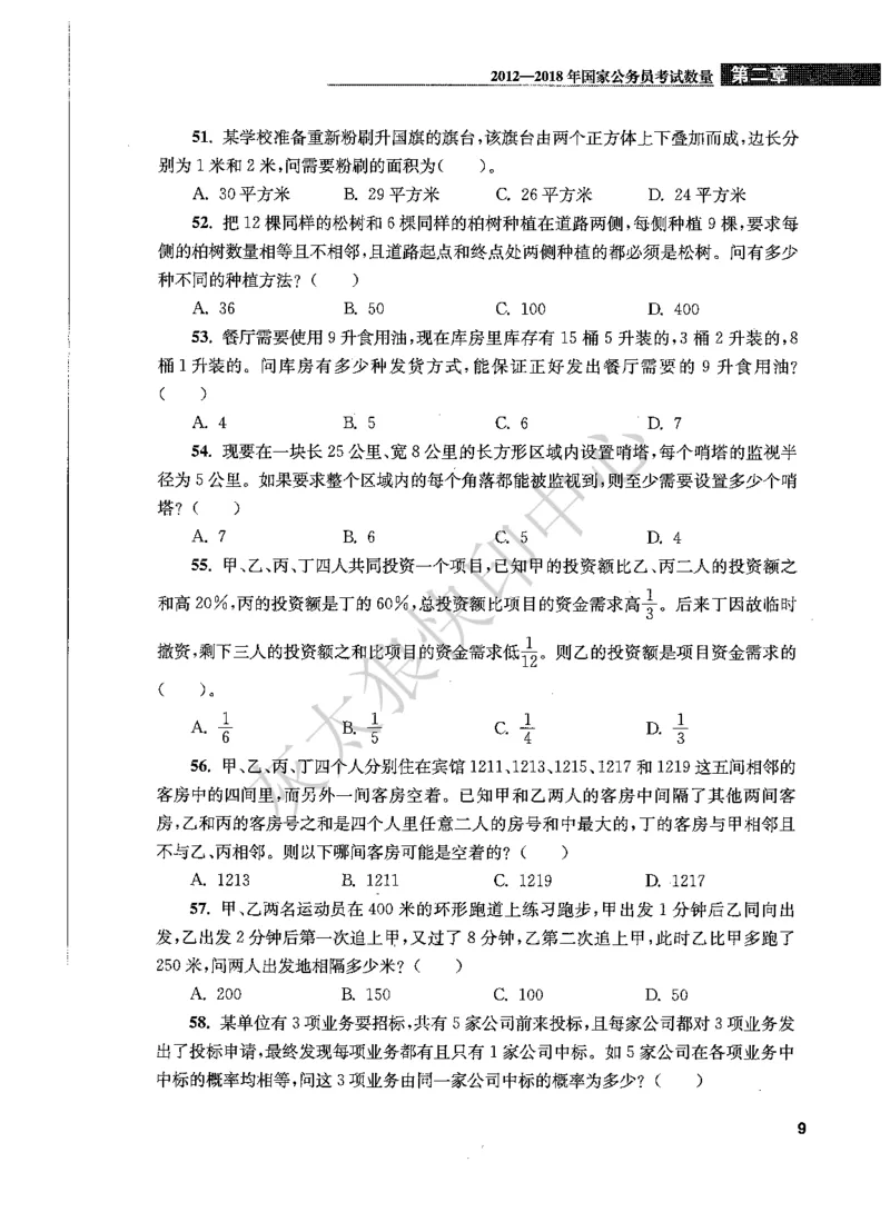 花生十三数量关系1200题题本_2026考公资料_花生十三合集_旗舰班-国考（2026版）花生十三旗舰班（花生行测+飞扬申论）⭐⭐⭐_电子资料（讲义+题本）_刷题题本_数量1200题（非26课程）