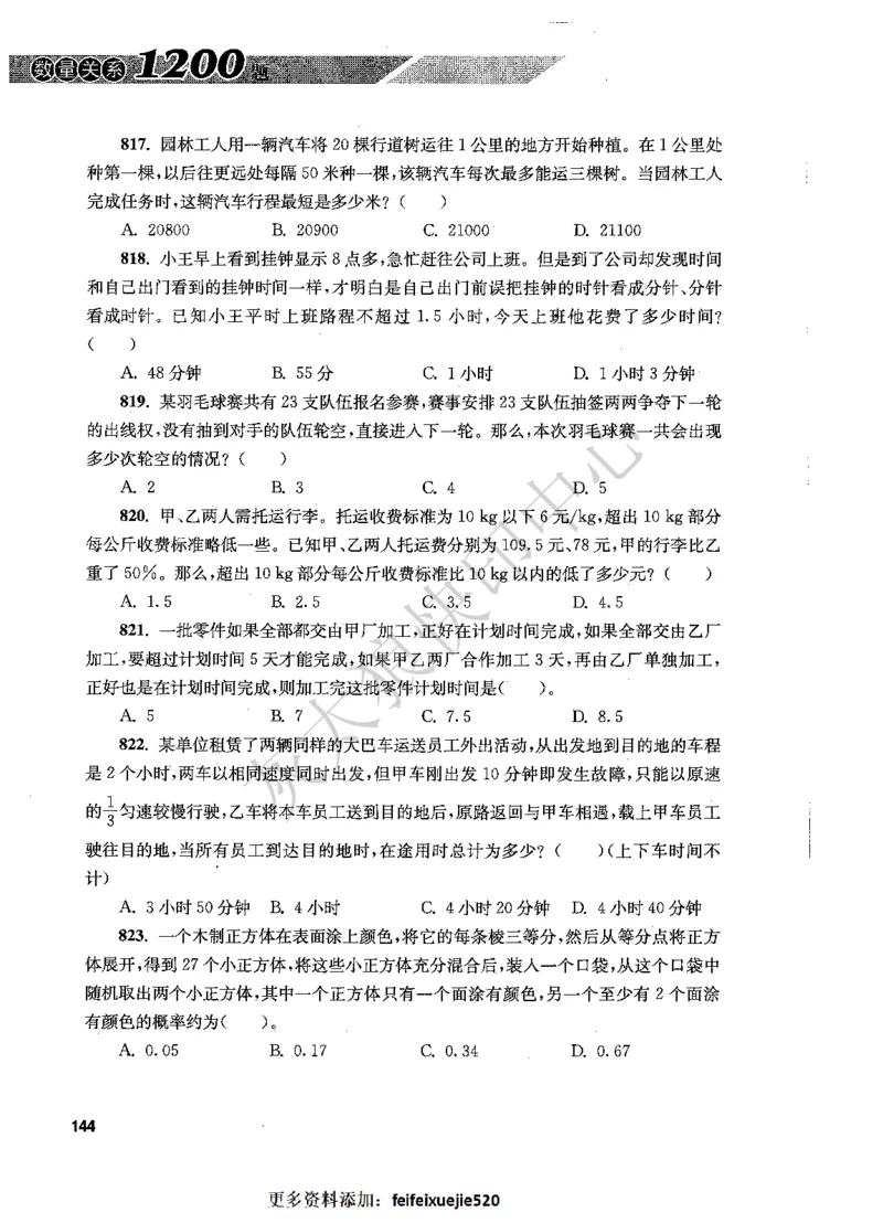 花生十三数量关系1200题题本_2026考公资料_花生十三合集_旗舰班-国考（2026版）花生十三旗舰班（花生行测+飞扬申论）⭐⭐⭐_电子资料（讲义+题本）_刷题题本_数量1200题（非26课程）