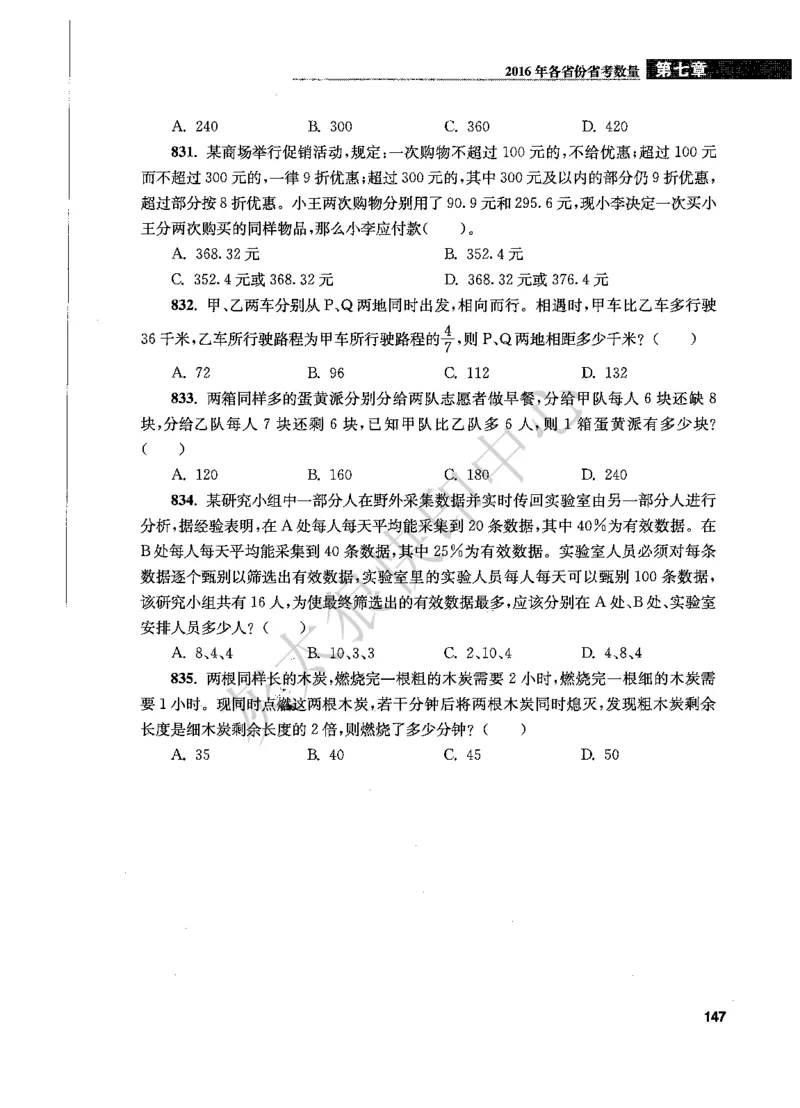 花生十三数量关系1200题题本_2026考公资料_花生十三合集_旗舰班-国考（2026版）花生十三旗舰班（花生行测+飞扬申论）⭐⭐⭐_电子资料（讲义+题本）_刷题题本_数量1200题（非26课程）
