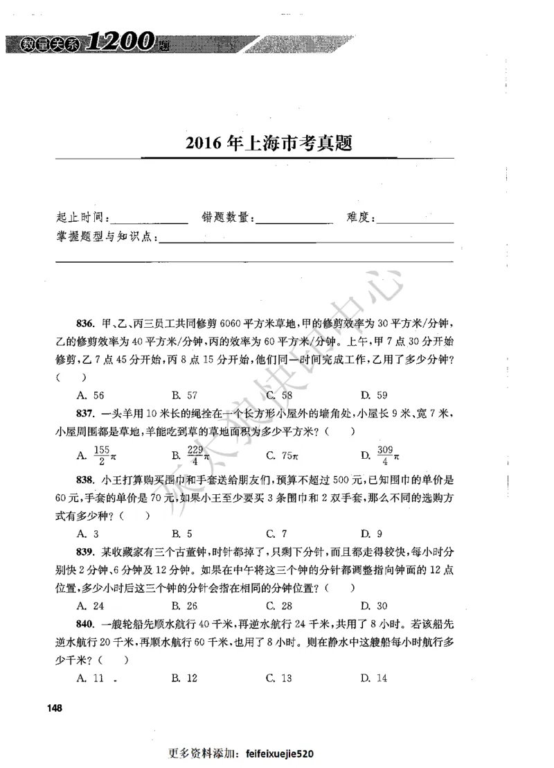 花生十三数量关系1200题题本_2026考公资料_花生十三合集_旗舰班-国考（2026版）花生十三旗舰班（花生行测+飞扬申论）⭐⭐⭐_电子资料（讲义+题本）_刷题题本_数量1200题（非26课程）