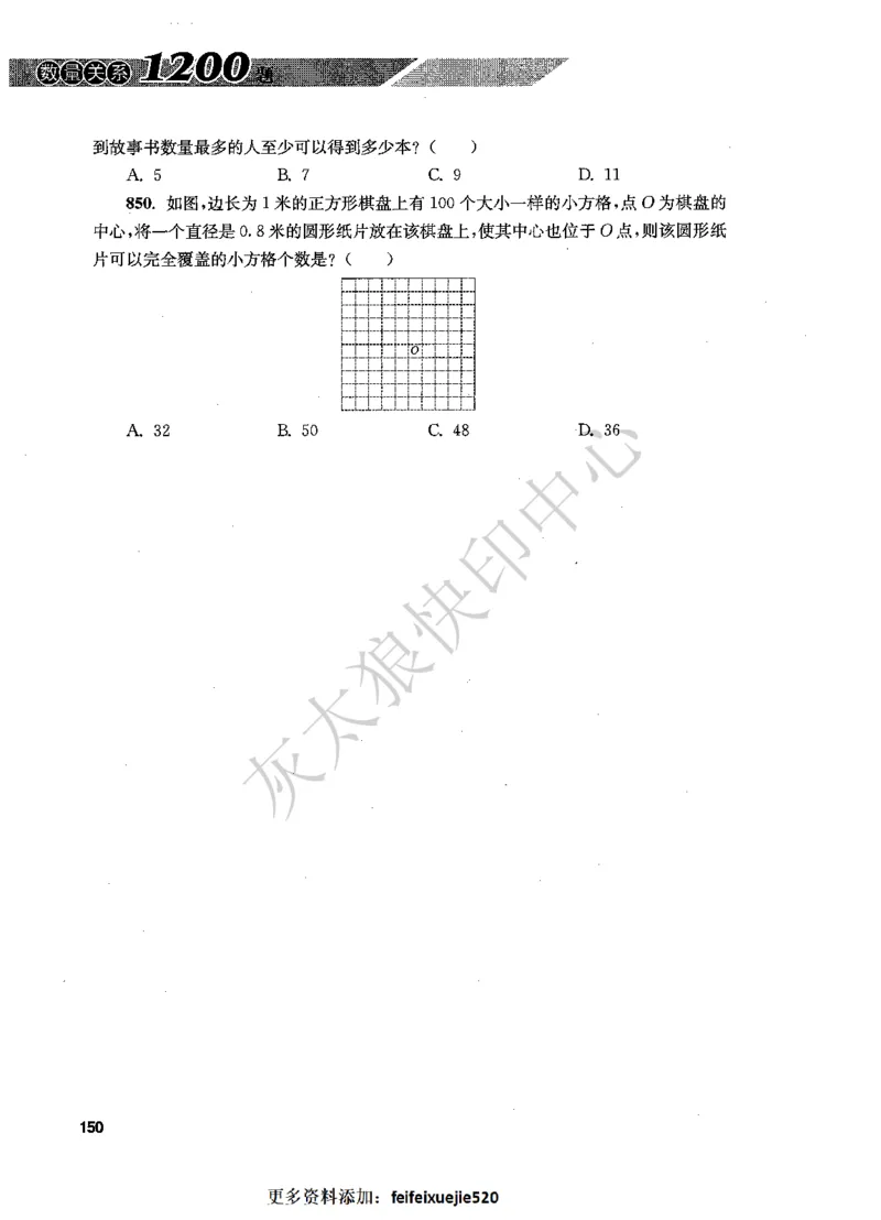 花生十三数量关系1200题题本_2026考公资料_花生十三合集_旗舰班-国考（2026版）花生十三旗舰班（花生行测+飞扬申论）⭐⭐⭐_电子资料（讲义+题本）_刷题题本_数量1200题（非26课程）
