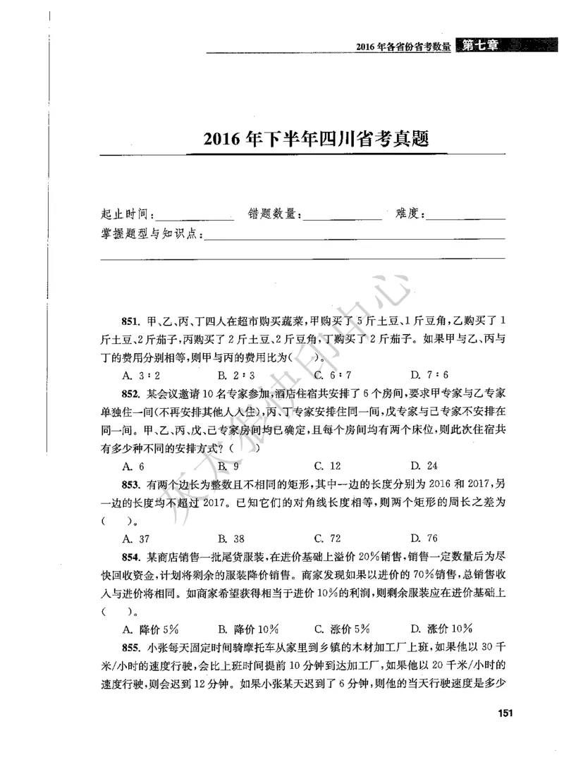 花生十三数量关系1200题题本_2026考公资料_花生十三合集_旗舰班-国考（2026版）花生十三旗舰班（花生行测+飞扬申论）⭐⭐⭐_电子资料（讲义+题本）_刷题题本_数量1200题（非26课程）