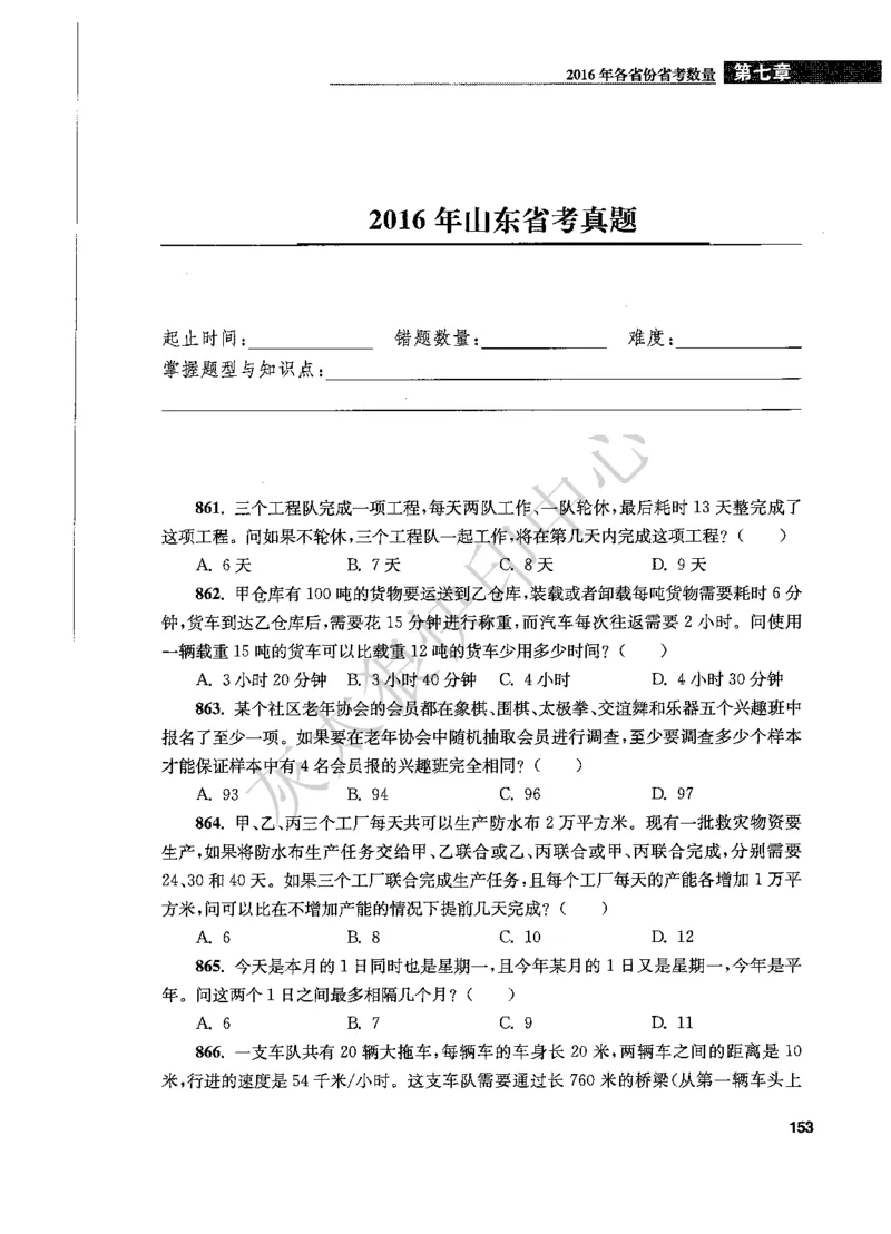 花生十三数量关系1200题题本_2026考公资料_花生十三合集_旗舰班-国考（2026版）花生十三旗舰班（花生行测+飞扬申论）⭐⭐⭐_电子资料（讲义+题本）_刷题题本_数量1200题（非26课程）