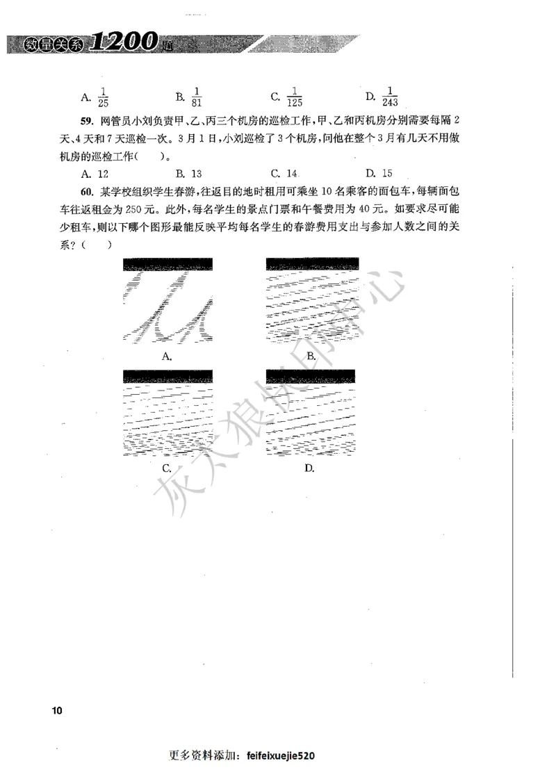花生十三数量关系1200题题本_2026考公资料_花生十三合集_旗舰班-国考（2026版）花生十三旗舰班（花生行测+飞扬申论）⭐⭐⭐_电子资料（讲义+题本）_刷题题本_数量1200题（非26课程）