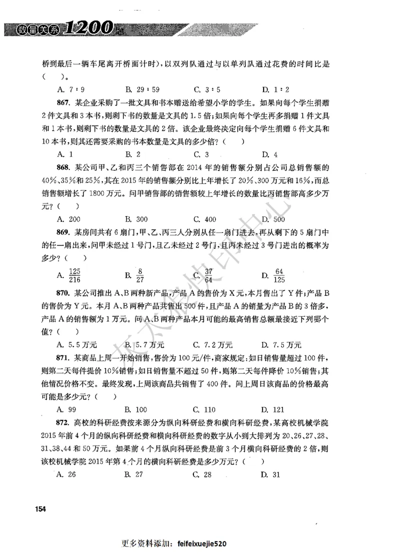 花生十三数量关系1200题题本_2026考公资料_花生十三合集_旗舰班-国考（2026版）花生十三旗舰班（花生行测+飞扬申论）⭐⭐⭐_电子资料（讲义+题本）_刷题题本_数量1200题（非26课程）