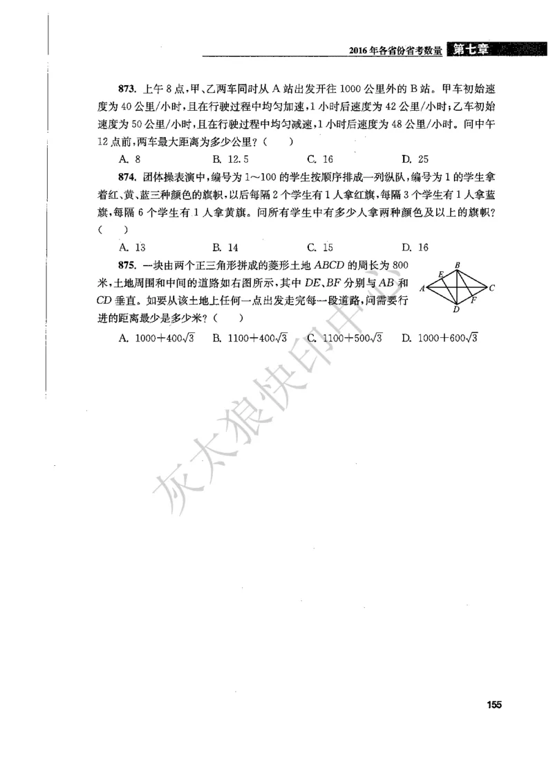 花生十三数量关系1200题题本_2026考公资料_花生十三合集_旗舰班-国考（2026版）花生十三旗舰班（花生行测+飞扬申论）⭐⭐⭐_电子资料（讲义+题本）_刷题题本_数量1200题（非26课程）