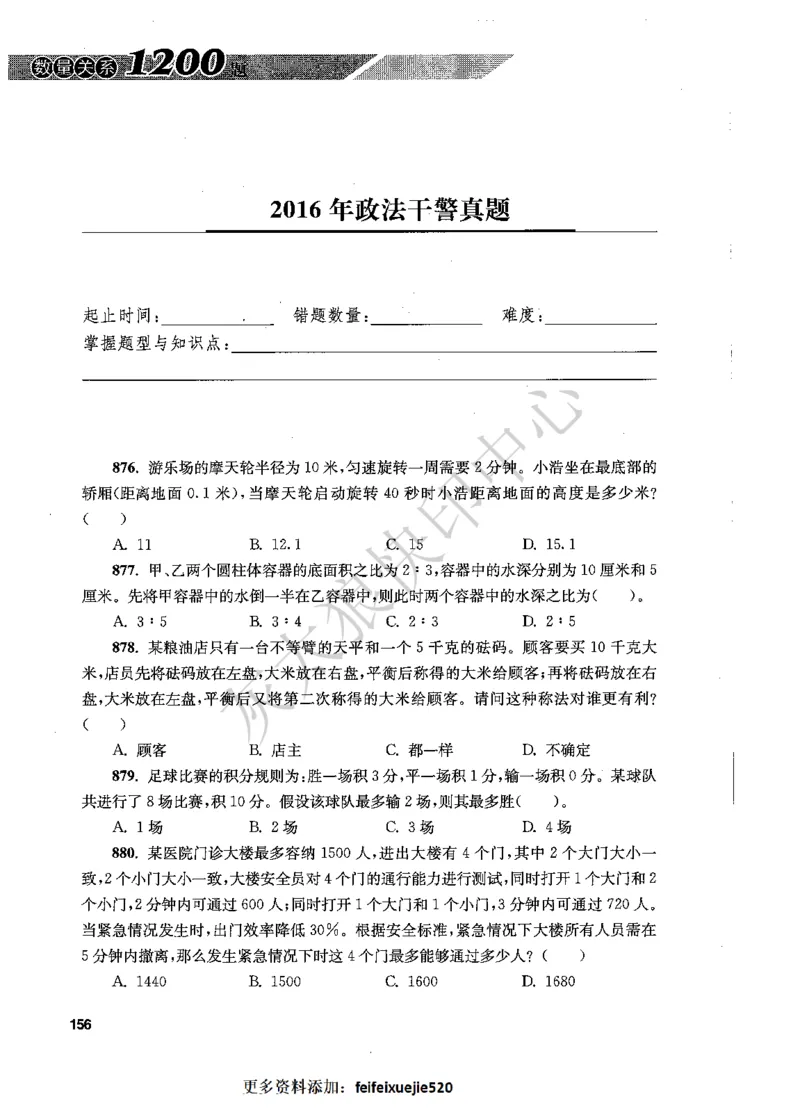 花生十三数量关系1200题题本_2026考公资料_花生十三合集_旗舰班-国考（2026版）花生十三旗舰班（花生行测+飞扬申论）⭐⭐⭐_电子资料（讲义+题本）_刷题题本_数量1200题（非26课程）