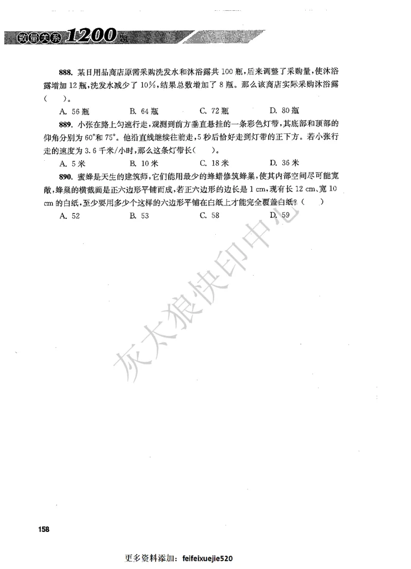 花生十三数量关系1200题题本_2026考公资料_花生十三合集_旗舰班-国考（2026版）花生十三旗舰班（花生行测+飞扬申论）⭐⭐⭐_电子资料（讲义+题本）_刷题题本_数量1200题（非26课程）