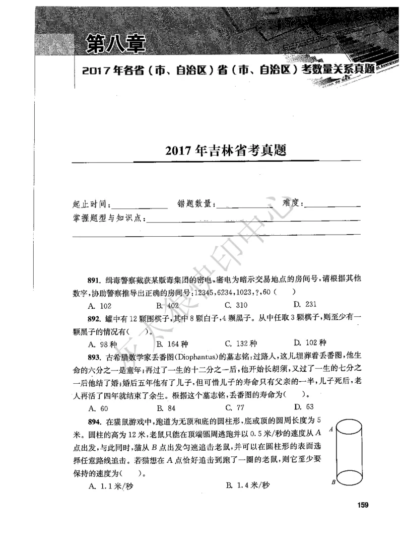 花生十三数量关系1200题题本_2026考公资料_花生十三合集_旗舰班-国考（2026版）花生十三旗舰班（花生行测+飞扬申论）⭐⭐⭐_电子资料（讲义+题本）_刷题题本_数量1200题（非26课程）