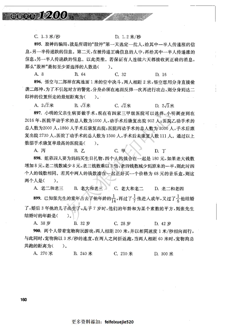 花生十三数量关系1200题题本_2026考公资料_花生十三合集_旗舰班-国考（2026版）花生十三旗舰班（花生行测+飞扬申论）⭐⭐⭐_电子资料（讲义+题本）_刷题题本_数量1200题（非26课程）
