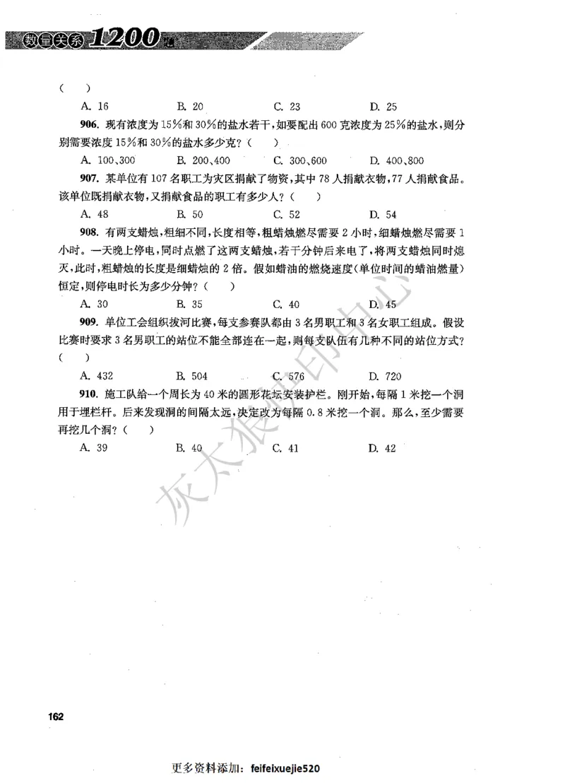 花生十三数量关系1200题题本_2026考公资料_花生十三合集_旗舰班-国考（2026版）花生十三旗舰班（花生行测+飞扬申论）⭐⭐⭐_电子资料（讲义+题本）_刷题题本_数量1200题（非26课程）