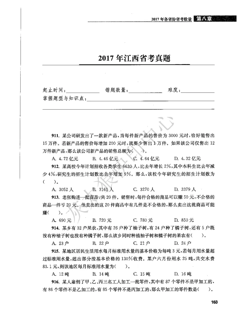 花生十三数量关系1200题题本_2026考公资料_花生十三合集_旗舰班-国考（2026版）花生十三旗舰班（花生行测+飞扬申论）⭐⭐⭐_电子资料（讲义+题本）_刷题题本_数量1200题（非26课程）