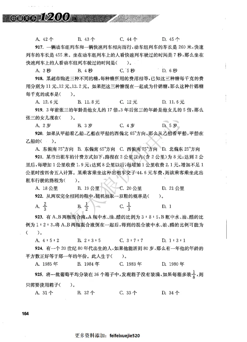 花生十三数量关系1200题题本_2026考公资料_花生十三合集_旗舰班-国考（2026版）花生十三旗舰班（花生行测+飞扬申论）⭐⭐⭐_电子资料（讲义+题本）_刷题题本_数量1200题（非26课程）