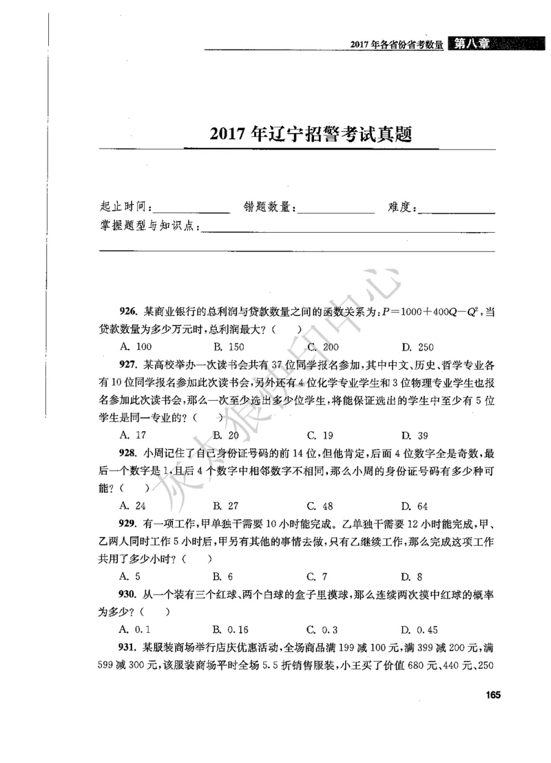花生十三数量关系1200题题本_2026考公资料_花生十三合集_旗舰班-国考（2026版）花生十三旗舰班（花生行测+飞扬申论）⭐⭐⭐_电子资料（讲义+题本）_刷题题本_数量1200题（非26课程）