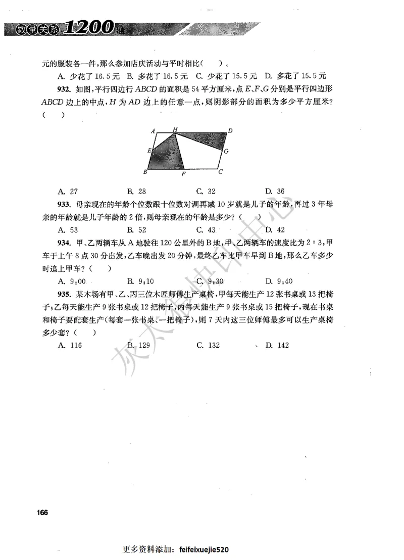 花生十三数量关系1200题题本_2026考公资料_花生十三合集_旗舰班-国考（2026版）花生十三旗舰班（花生行测+飞扬申论）⭐⭐⭐_电子资料（讲义+题本）_刷题题本_数量1200题（非26课程）