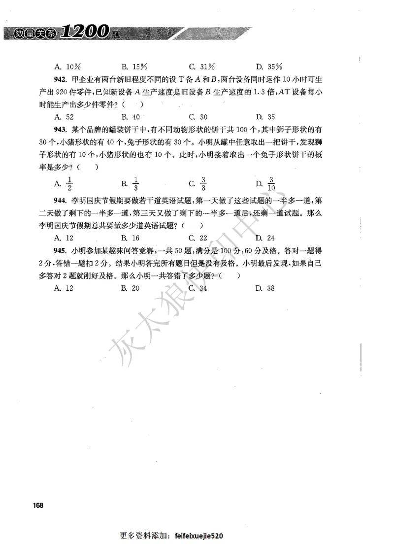 花生十三数量关系1200题题本_2026考公资料_花生十三合集_旗舰班-国考（2026版）花生十三旗舰班（花生行测+飞扬申论）⭐⭐⭐_电子资料（讲义+题本）_刷题题本_数量1200题（非26课程）