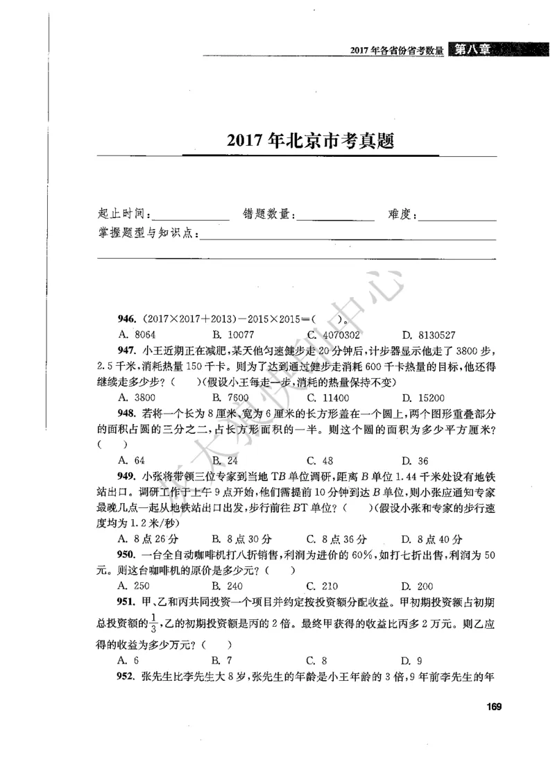 花生十三数量关系1200题题本_2026考公资料_花生十三合集_旗舰班-国考（2026版）花生十三旗舰班（花生行测+飞扬申论）⭐⭐⭐_电子资料（讲义+题本）_刷题题本_数量1200题（非26课程）