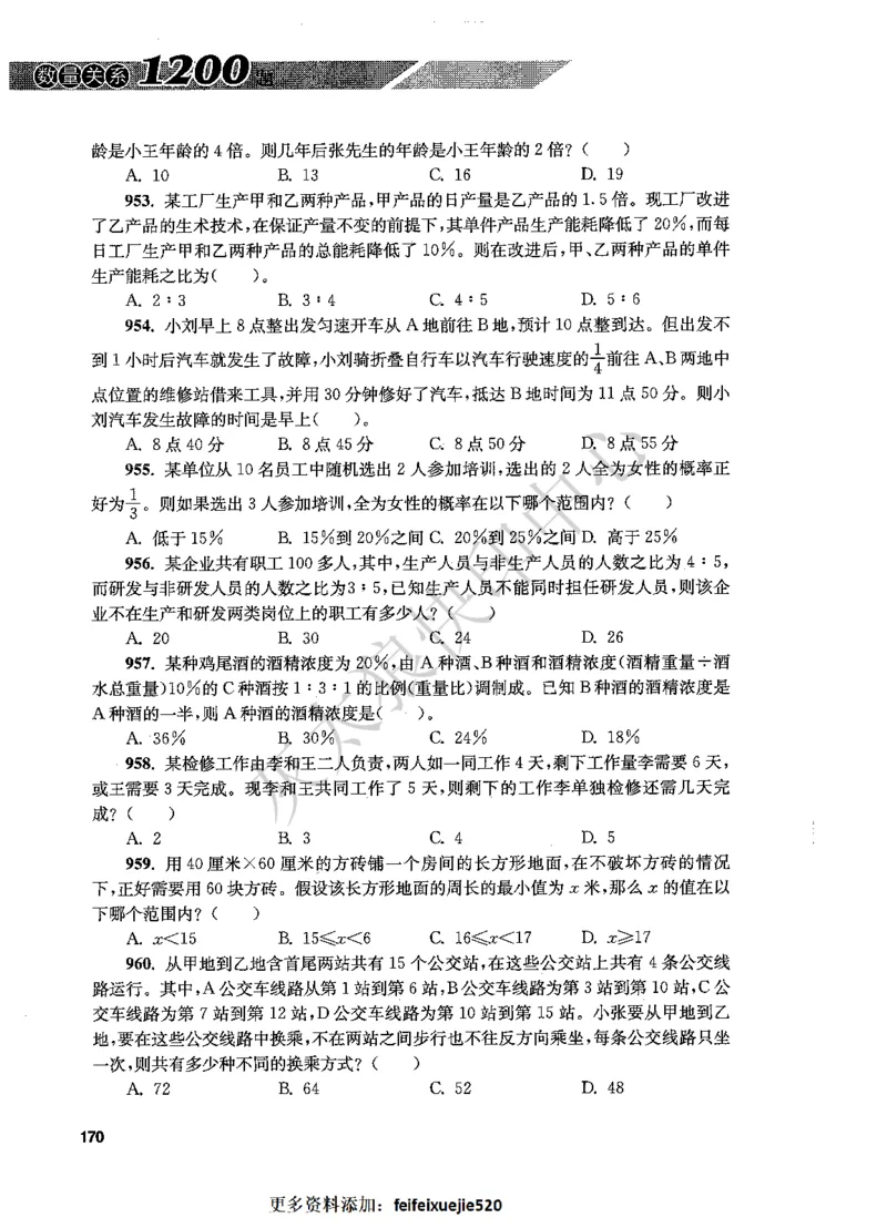 花生十三数量关系1200题题本_2026考公资料_花生十三合集_旗舰班-国考（2026版）花生十三旗舰班（花生行测+飞扬申论）⭐⭐⭐_电子资料（讲义+题本）_刷题题本_数量1200题（非26课程）