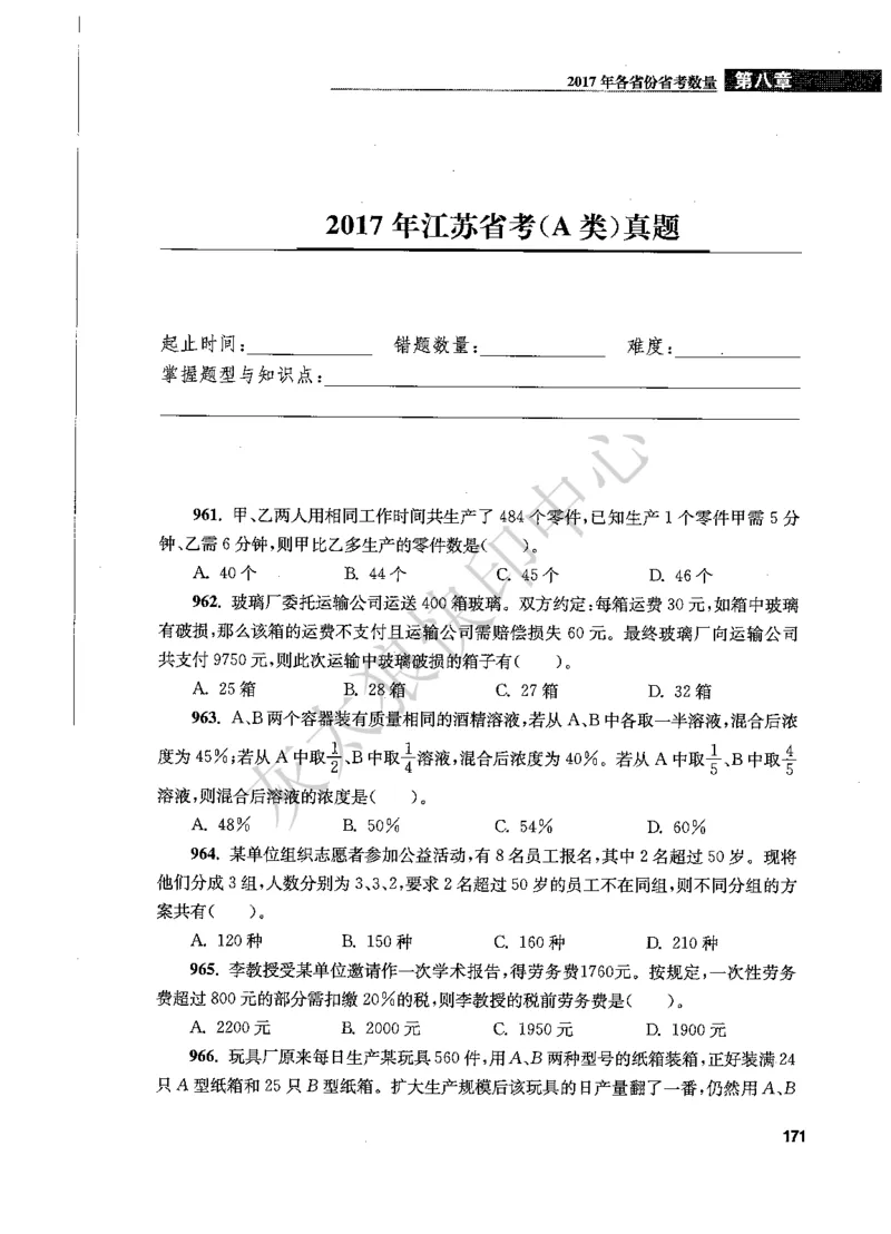花生十三数量关系1200题题本_2026考公资料_花生十三合集_旗舰班-国考（2026版）花生十三旗舰班（花生行测+飞扬申论）⭐⭐⭐_电子资料（讲义+题本）_刷题题本_数量1200题（非26课程）