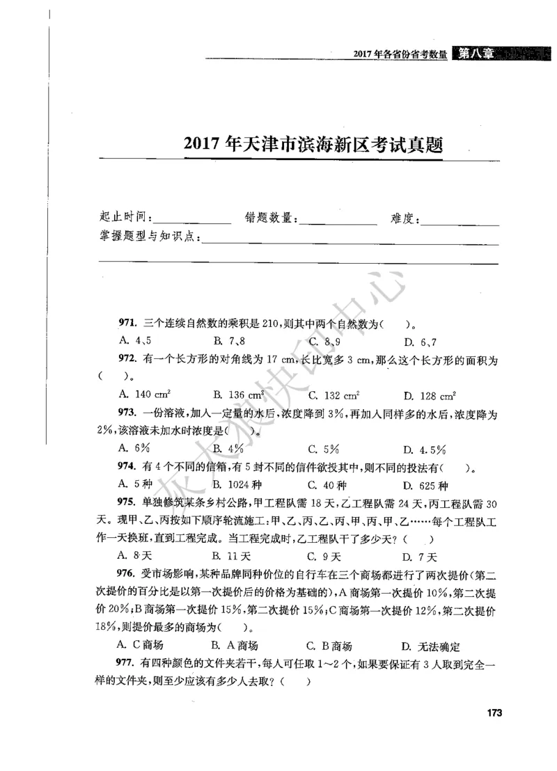 花生十三数量关系1200题题本_2026考公资料_花生十三合集_旗舰班-国考（2026版）花生十三旗舰班（花生行测+飞扬申论）⭐⭐⭐_电子资料（讲义+题本）_刷题题本_数量1200题（非26课程）