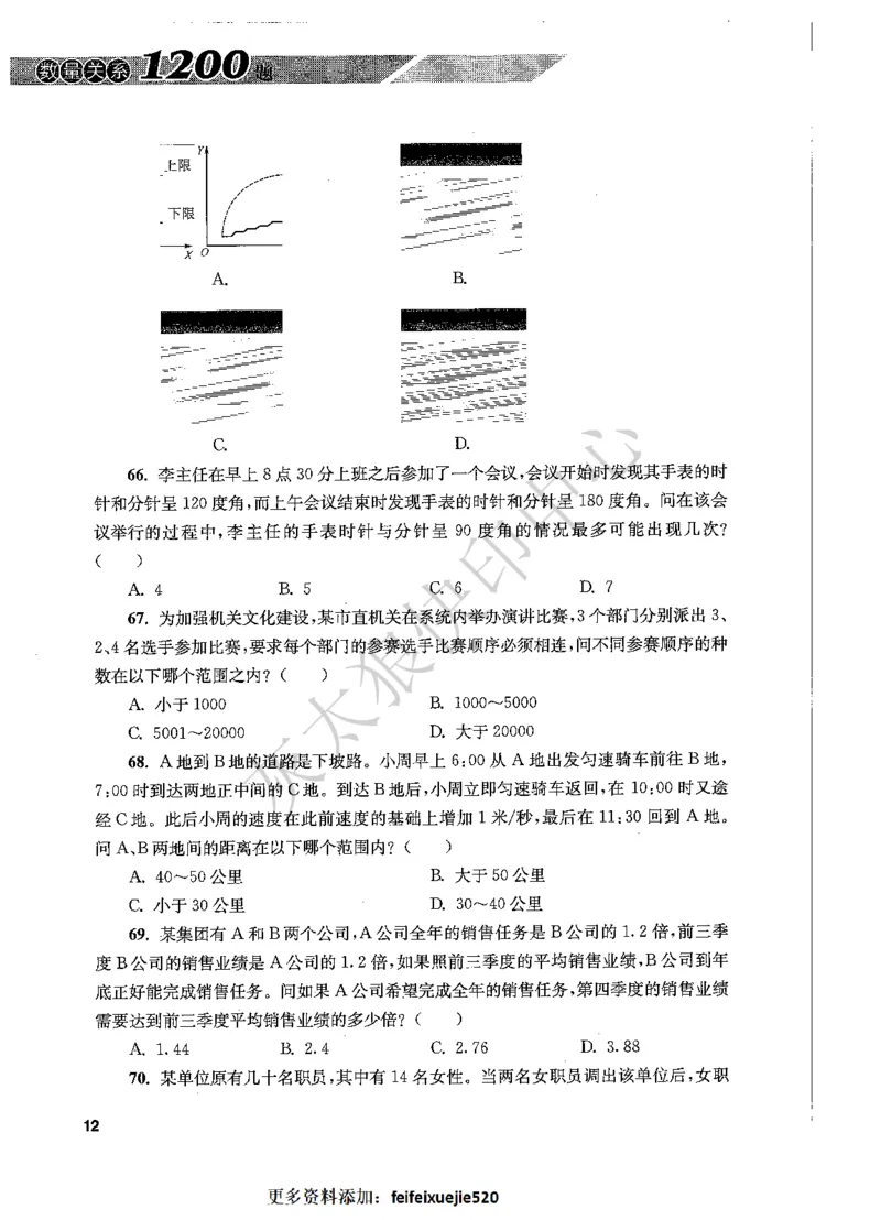 花生十三数量关系1200题题本_2026考公资料_花生十三合集_旗舰班-国考（2026版）花生十三旗舰班（花生行测+飞扬申论）⭐⭐⭐_电子资料（讲义+题本）_刷题题本_数量1200题（非26课程）