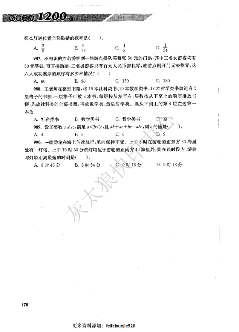 花生十三数量关系1200题题本_2026考公资料_花生十三合集_旗舰班-国考（2026版）花生十三旗舰班（花生行测+飞扬申论）⭐⭐⭐_电子资料（讲义+题本）_刷题题本_数量1200题（非26课程）