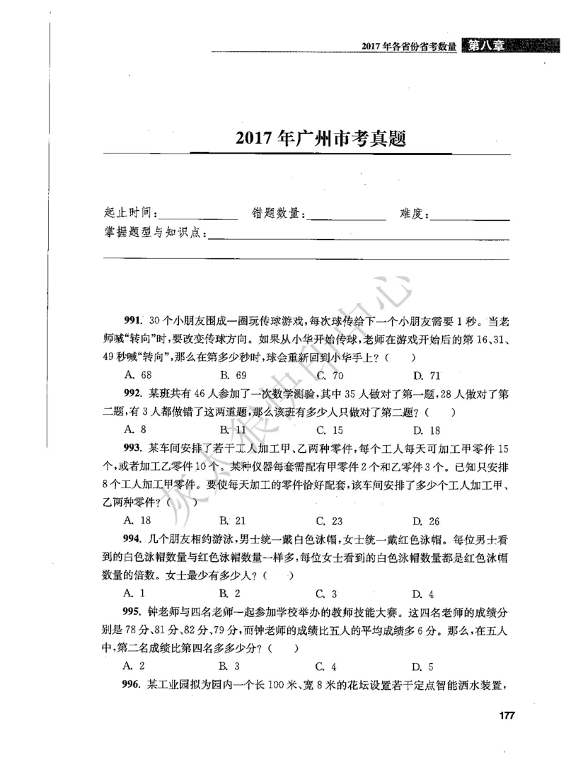 花生十三数量关系1200题题本_2026考公资料_花生十三合集_旗舰班-国考（2026版）花生十三旗舰班（花生行测+飞扬申论）⭐⭐⭐_电子资料（讲义+题本）_刷题题本_数量1200题（非26课程）