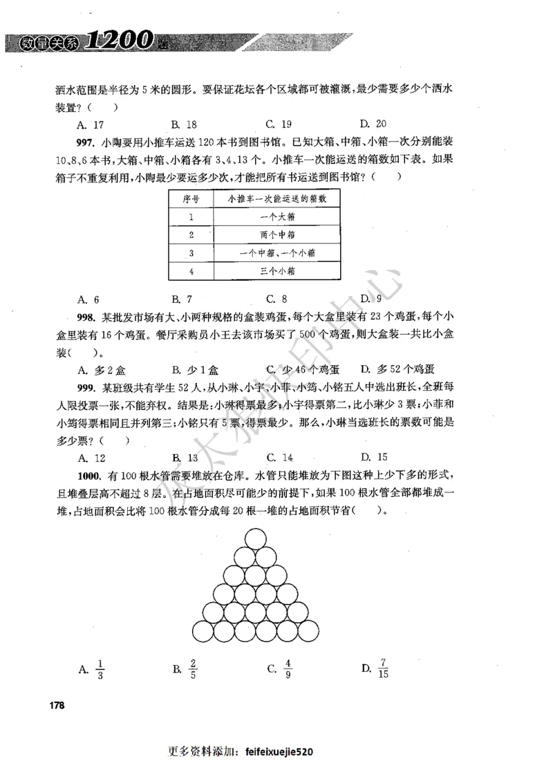 花生十三数量关系1200题题本_2026考公资料_花生十三合集_旗舰班-国考（2026版）花生十三旗舰班（花生行测+飞扬申论）⭐⭐⭐_电子资料（讲义+题本）_刷题题本_数量1200题（非26课程）
