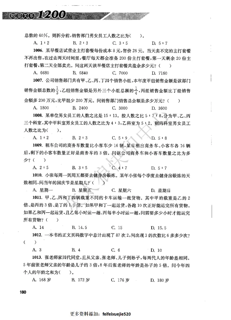 花生十三数量关系1200题题本_2026考公资料_花生十三合集_旗舰班-国考（2026版）花生十三旗舰班（花生行测+飞扬申论）⭐⭐⭐_电子资料（讲义+题本）_刷题题本_数量1200题（非26课程）