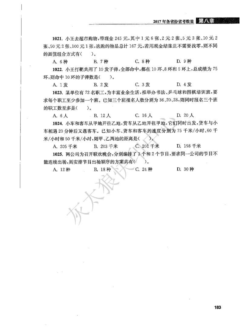 花生十三数量关系1200题题本_2026考公资料_花生十三合集_旗舰班-国考（2026版）花生十三旗舰班（花生行测+飞扬申论）⭐⭐⭐_电子资料（讲义+题本）_刷题题本_数量1200题（非26课程）