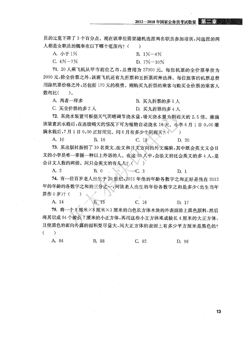 花生十三数量关系1200题题本_2026考公资料_花生十三合集_旗舰班-国考（2026版）花生十三旗舰班（花生行测+飞扬申论）⭐⭐⭐_电子资料（讲义+题本）_刷题题本_数量1200题（非26课程）