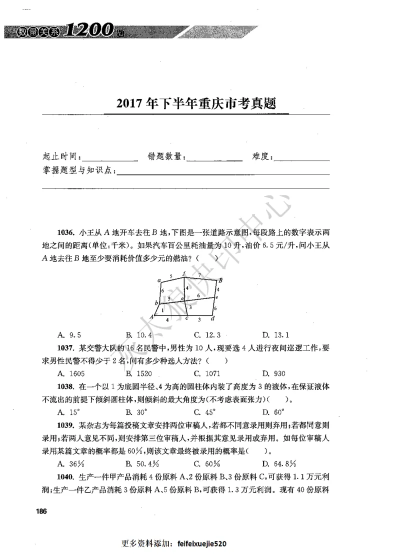 花生十三数量关系1200题题本_2026考公资料_花生十三合集_旗舰班-国考（2026版）花生十三旗舰班（花生行测+飞扬申论）⭐⭐⭐_电子资料（讲义+题本）_刷题题本_数量1200题（非26课程）
