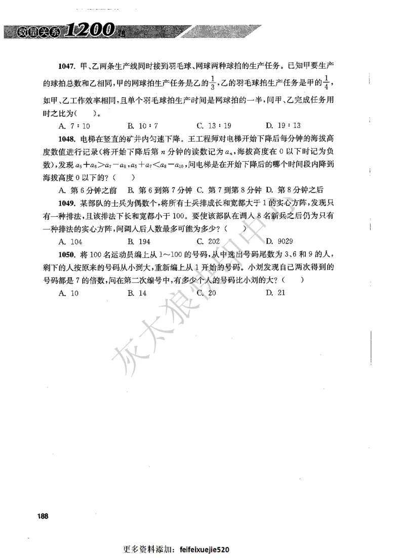 花生十三数量关系1200题题本_2026考公资料_花生十三合集_旗舰班-国考（2026版）花生十三旗舰班（花生行测+飞扬申论）⭐⭐⭐_电子资料（讲义+题本）_刷题题本_数量1200题（非26课程）