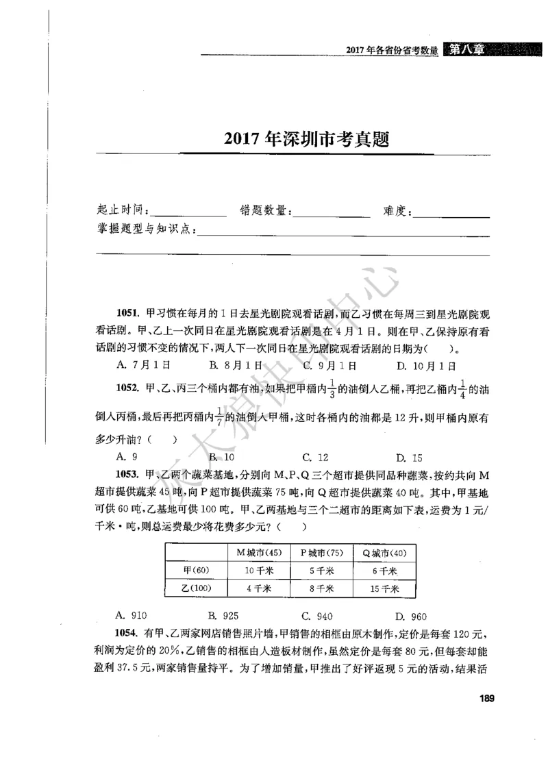 花生十三数量关系1200题题本_2026考公资料_花生十三合集_旗舰班-国考（2026版）花生十三旗舰班（花生行测+飞扬申论）⭐⭐⭐_电子资料（讲义+题本）_刷题题本_数量1200题（非26课程）