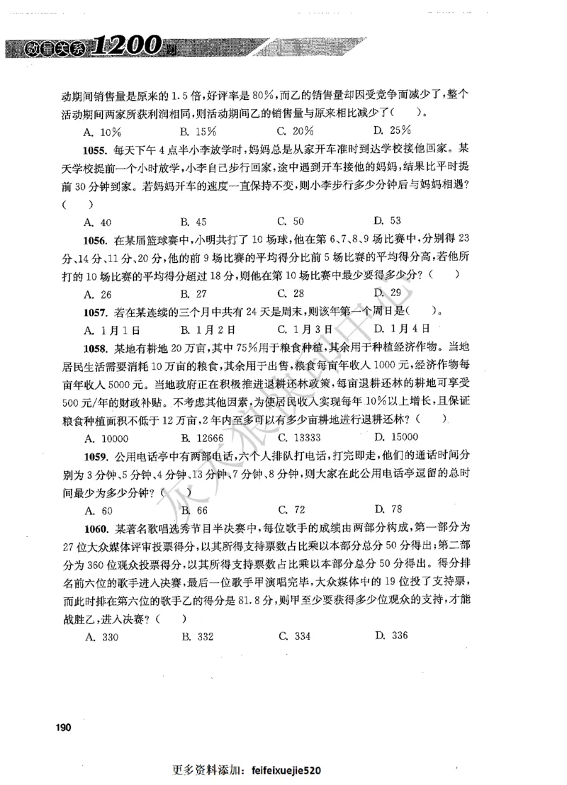 花生十三数量关系1200题题本_2026考公资料_花生十三合集_旗舰班-国考（2026版）花生十三旗舰班（花生行测+飞扬申论）⭐⭐⭐_电子资料（讲义+题本）_刷题题本_数量1200题（非26课程）