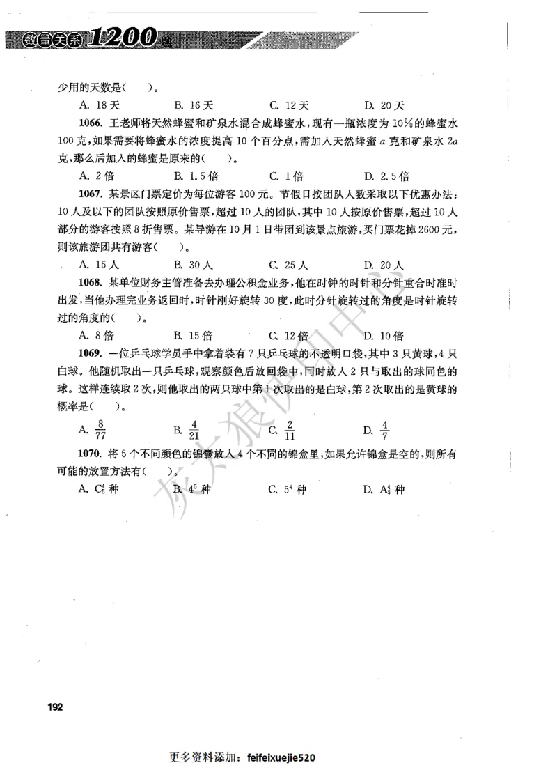 花生十三数量关系1200题题本_2026考公资料_花生十三合集_旗舰班-国考（2026版）花生十三旗舰班（花生行测+飞扬申论）⭐⭐⭐_电子资料（讲义+题本）_刷题题本_数量1200题（非26课程）