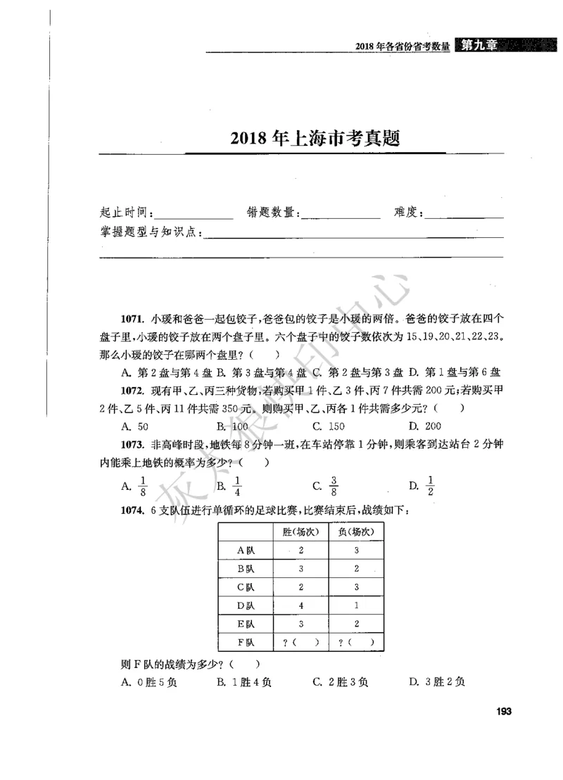 花生十三数量关系1200题题本_2026考公资料_花生十三合集_旗舰班-国考（2026版）花生十三旗舰班（花生行测+飞扬申论）⭐⭐⭐_电子资料（讲义+题本）_刷题题本_数量1200题（非26课程）