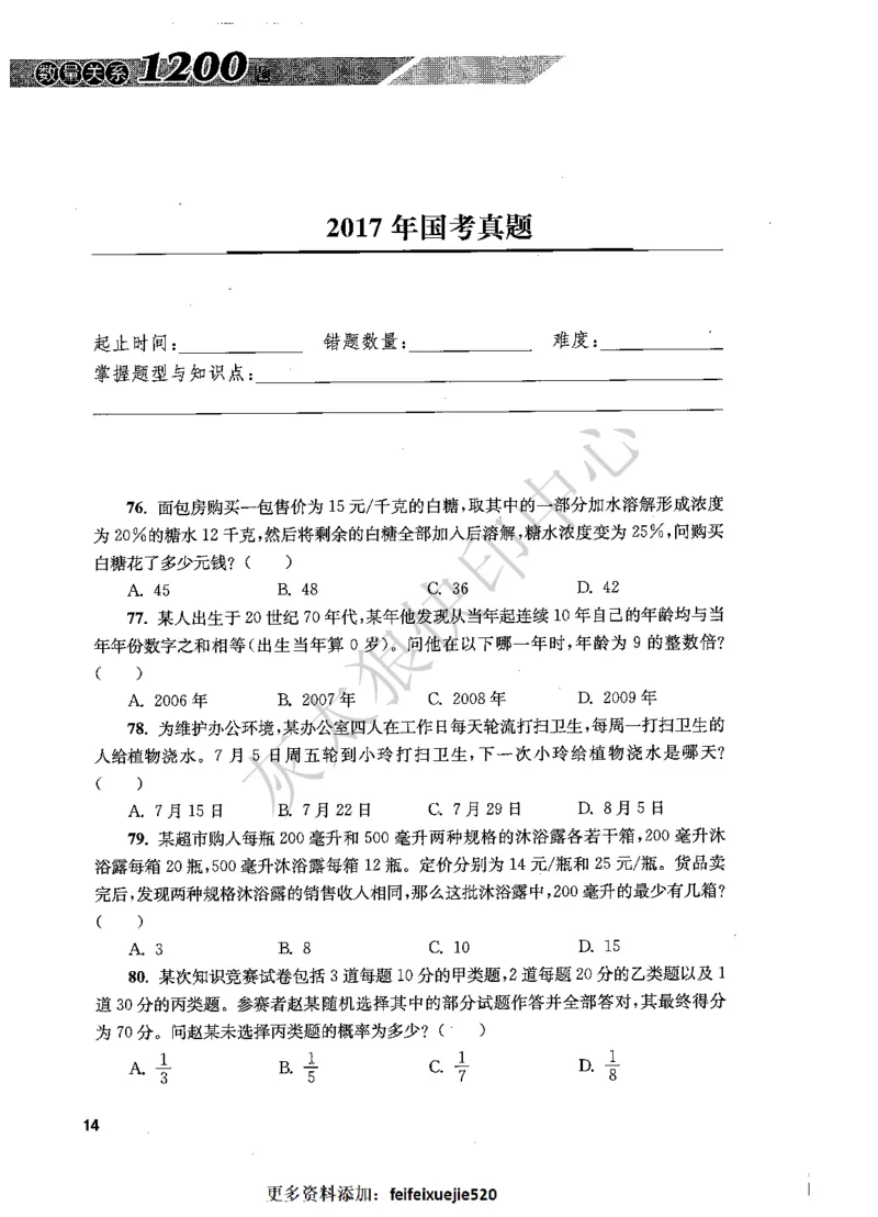 花生十三数量关系1200题题本_2026考公资料_花生十三合集_旗舰班-国考（2026版）花生十三旗舰班（花生行测+飞扬申论）⭐⭐⭐_电子资料（讲义+题本）_刷题题本_数量1200题（非26课程）