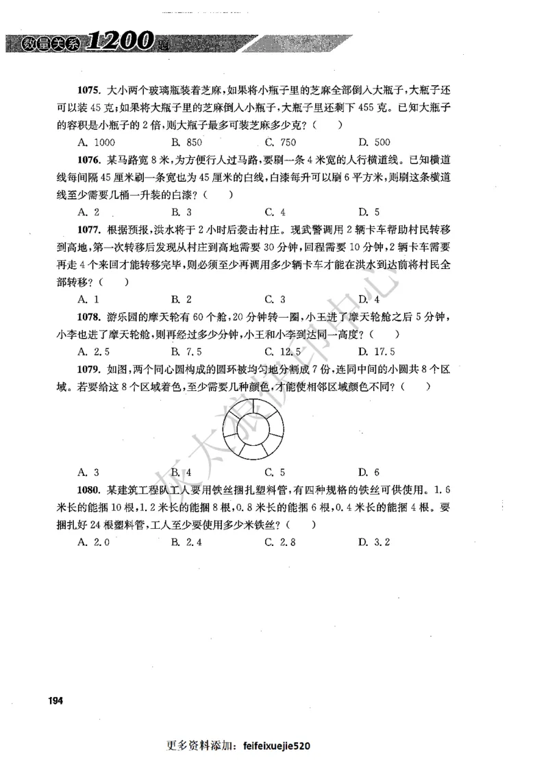 花生十三数量关系1200题题本_2026考公资料_花生十三合集_旗舰班-国考（2026版）花生十三旗舰班（花生行测+飞扬申论）⭐⭐⭐_电子资料（讲义+题本）_刷题题本_数量1200题（非26课程）